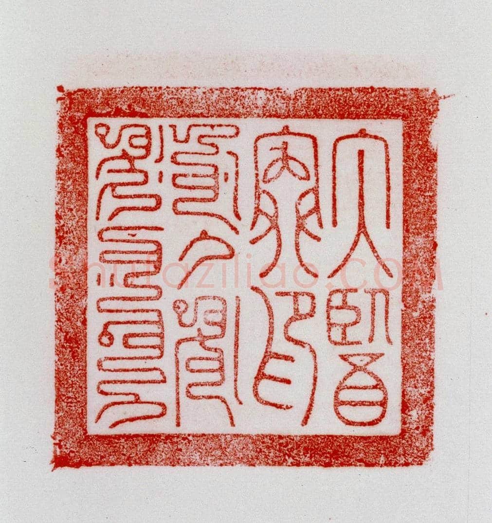 铜柱钮“太医院印” | 故宫玺印类藏品