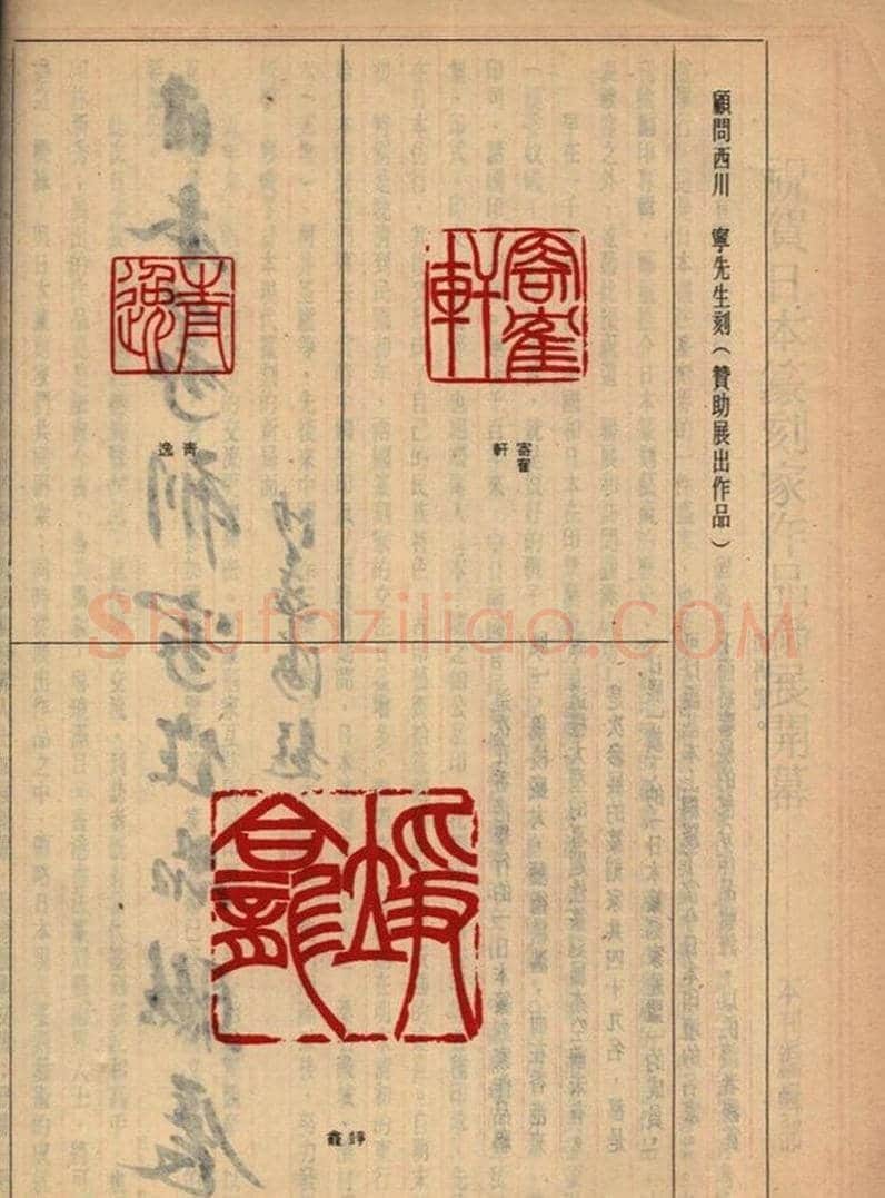 香港举办日本篆刻家作品联展选刊 | 篆刻作品欣赏