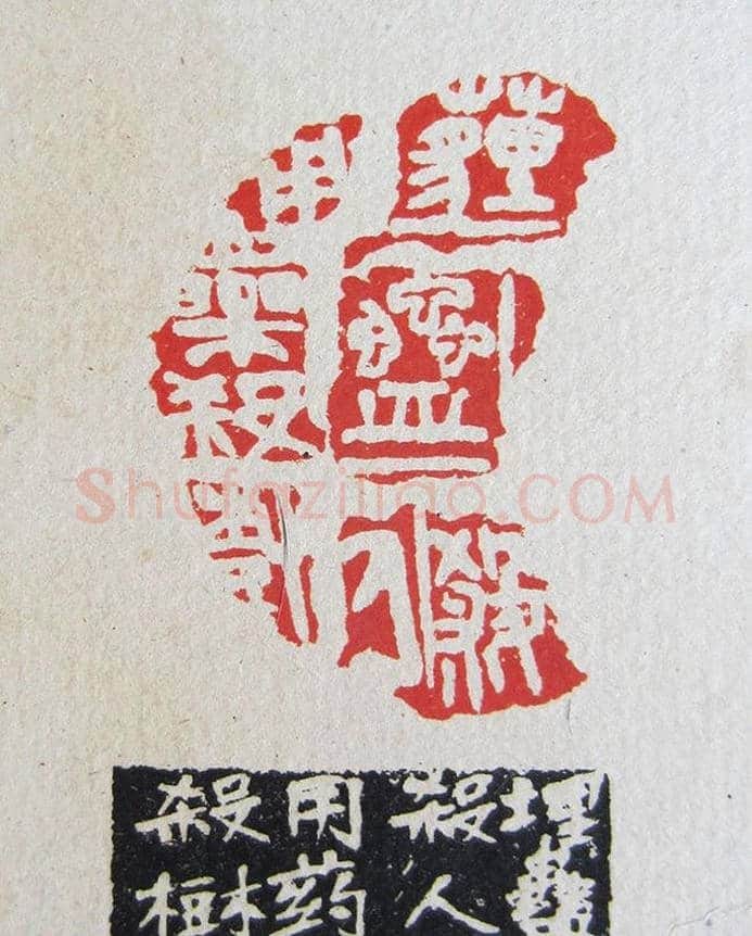 苏涧宽治印欣赏《太上感应篇印谱》 | 篆刻作品鉴赏