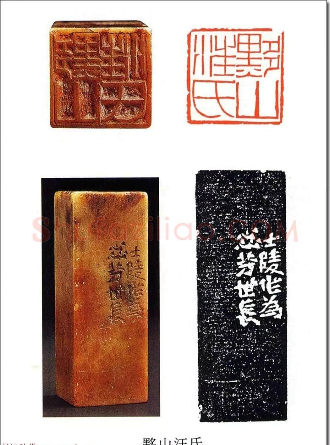 清代印坛宗师黄士陵篆刻作品选刊 | 篆刻作品鉴赏