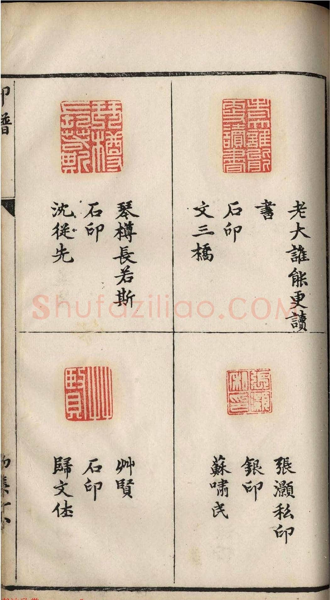明代张灏集辑《承清馆印谱》正续两集 | 篆刻作品欣赏