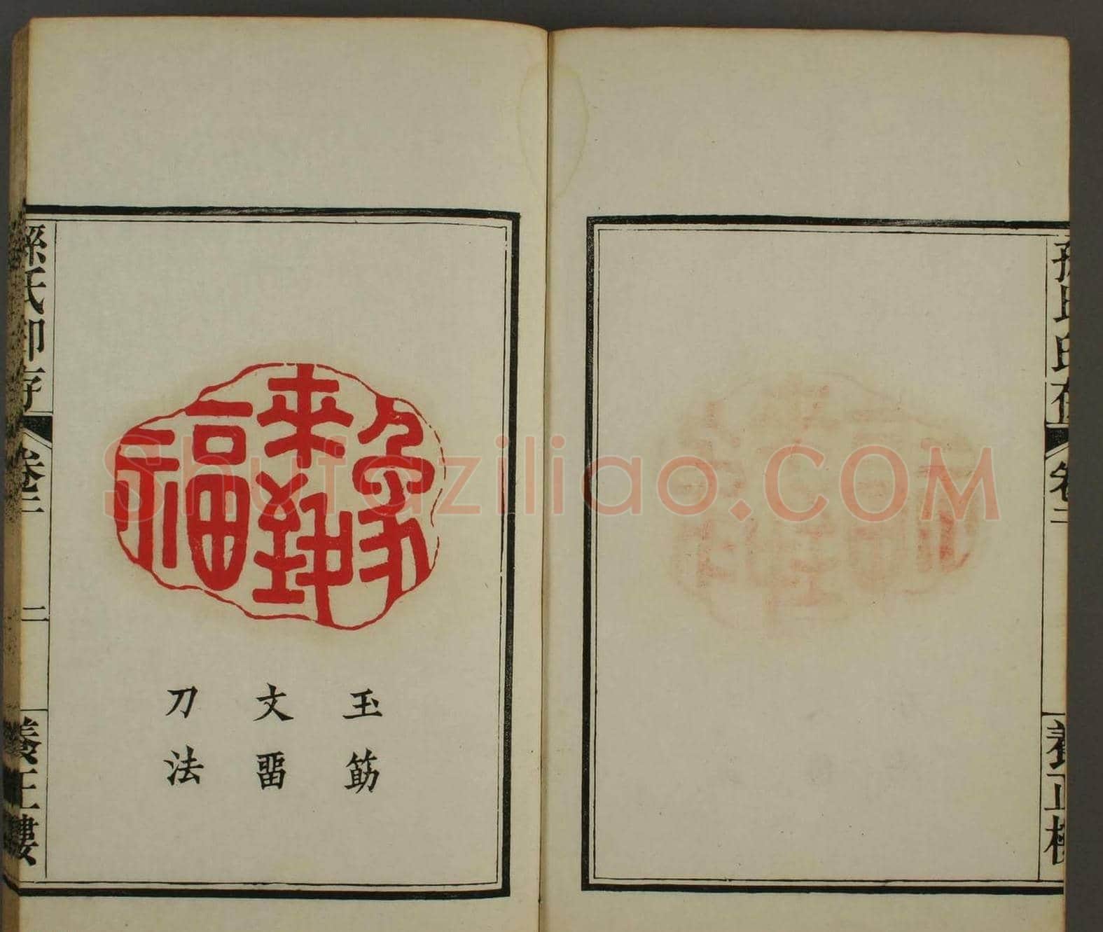 《孙氏养正楼印存》卷二“百福”篆刻作品 | 篆刻作品鉴赏
