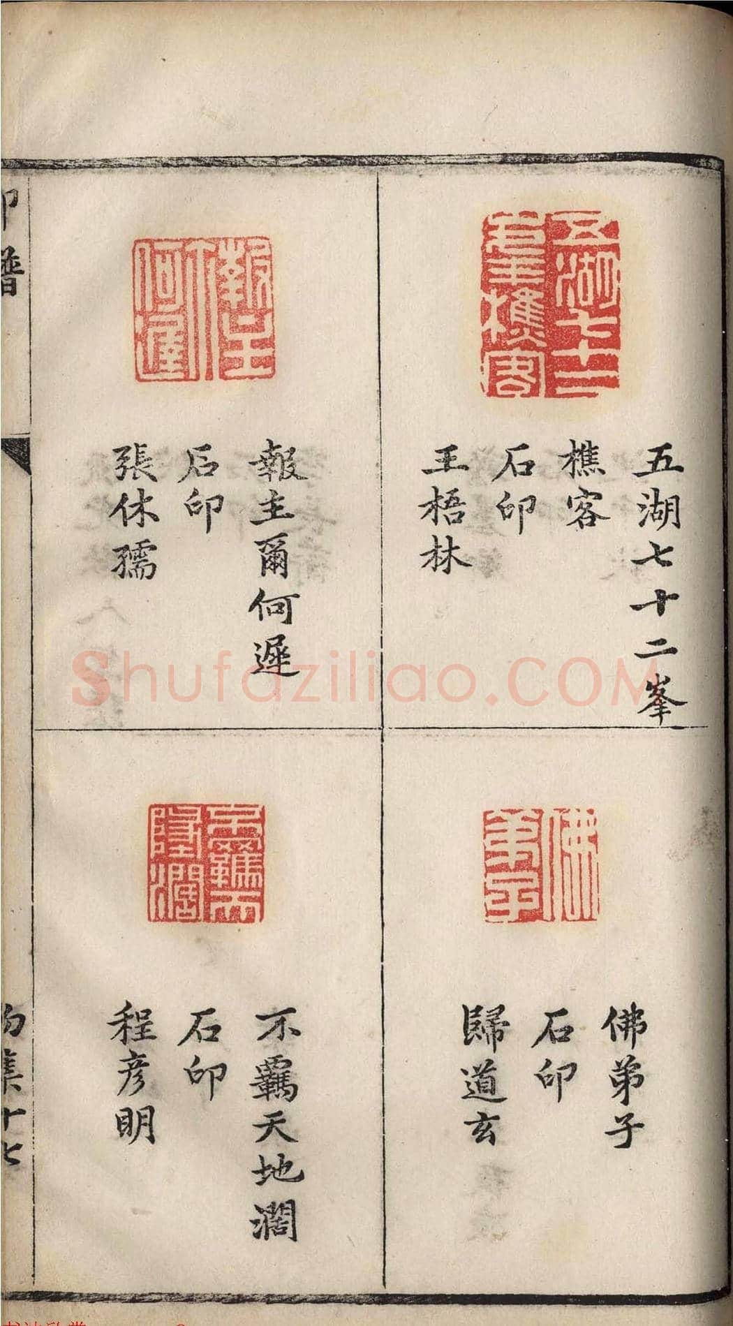 明代张灏集辑《承清馆印谱》正续两集 | 篆刻作品欣赏