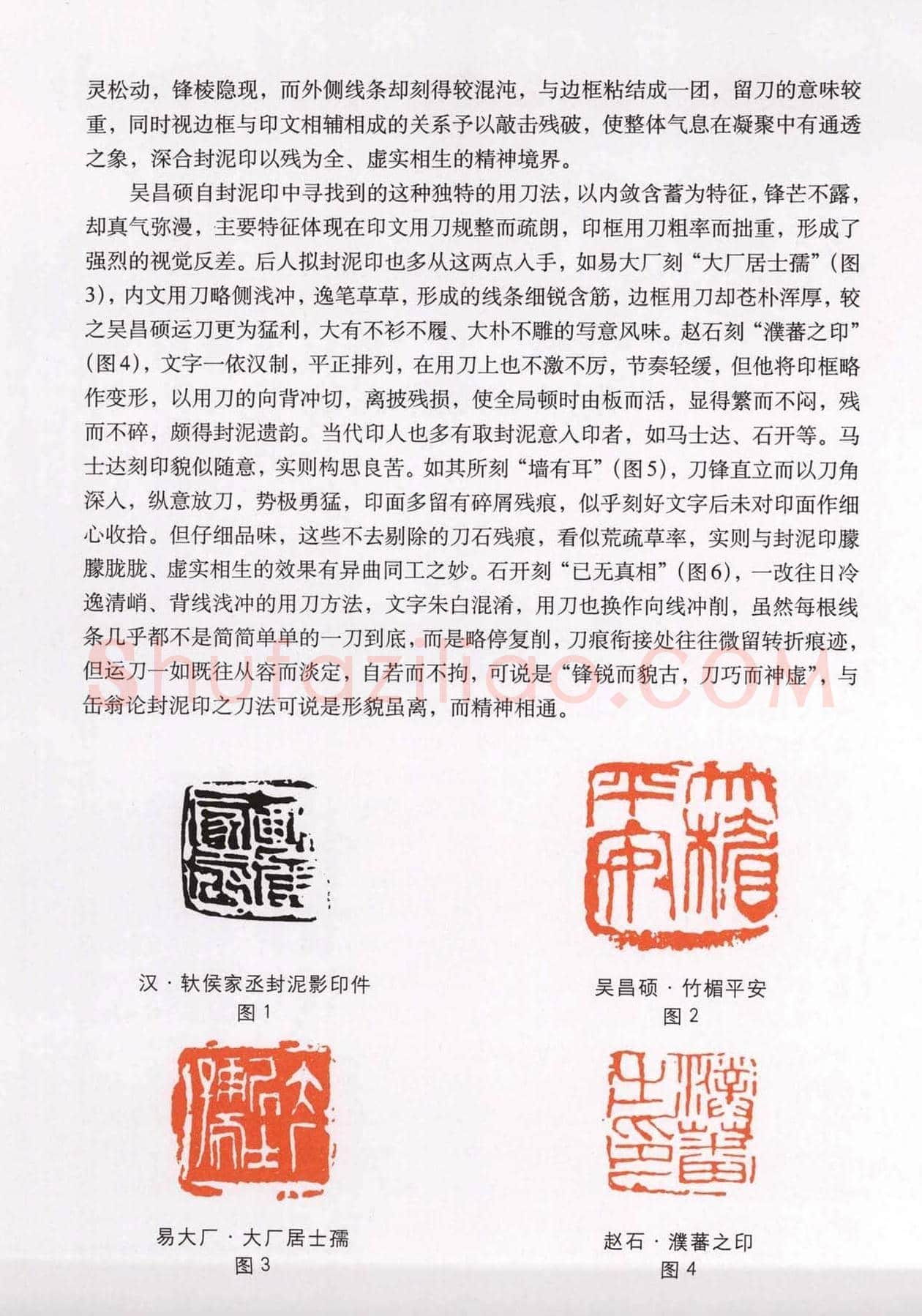 篆刻技法丛书《篆刻刀法百讲》 | 篆刻作品欣赏
