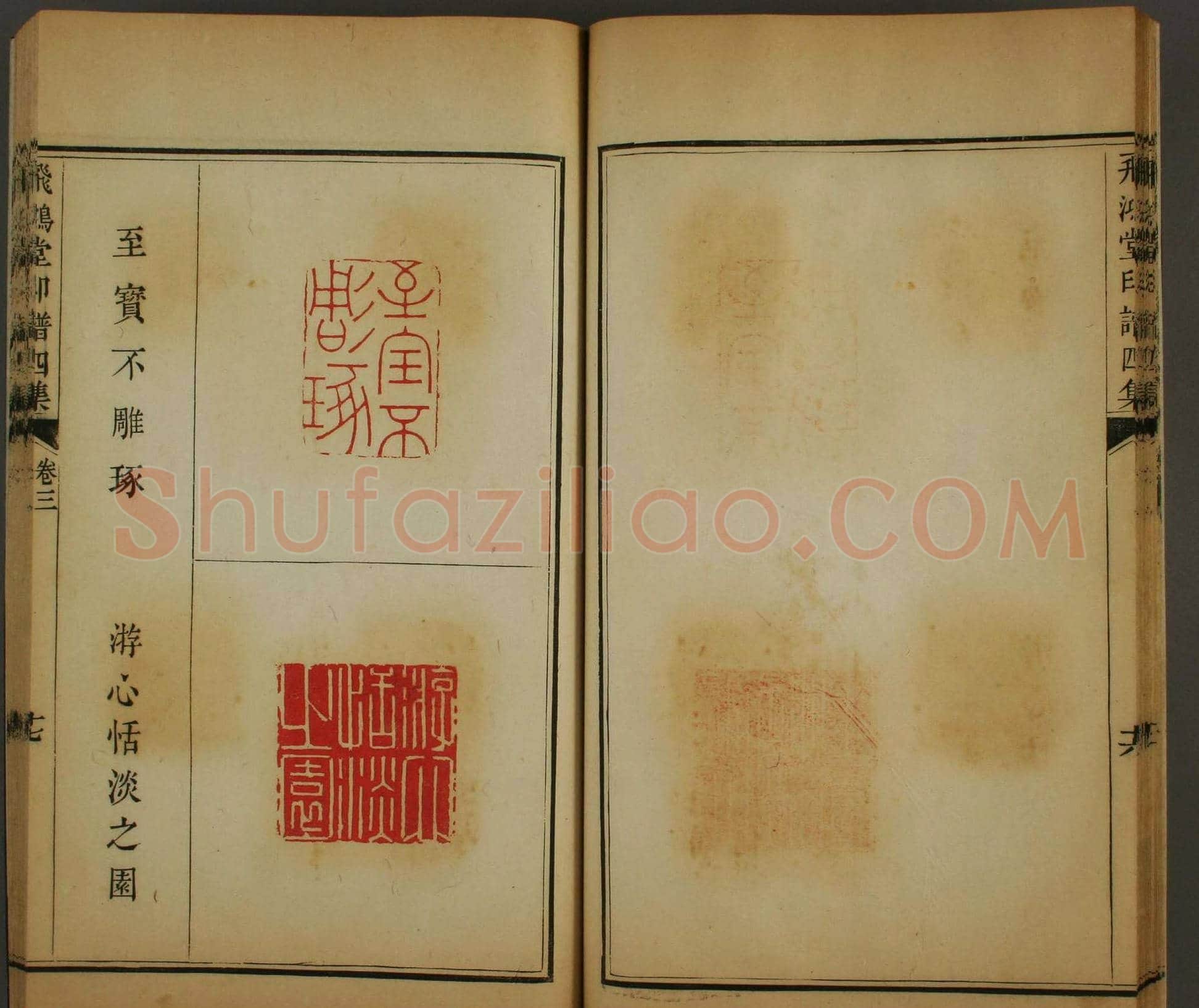 早稻田文库《飞鸿堂印谱四集》卷三卷四合辑 | 篆刻作品鉴赏