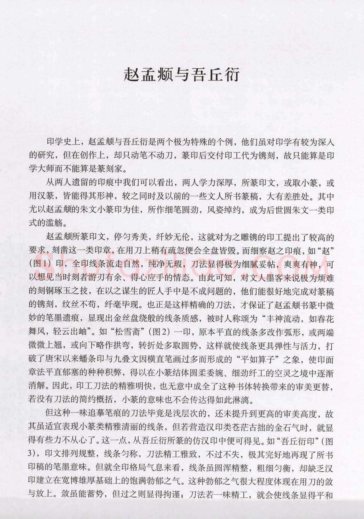 篆刻技法丛书《篆刻刀法百讲》 | 篆刻作品欣赏