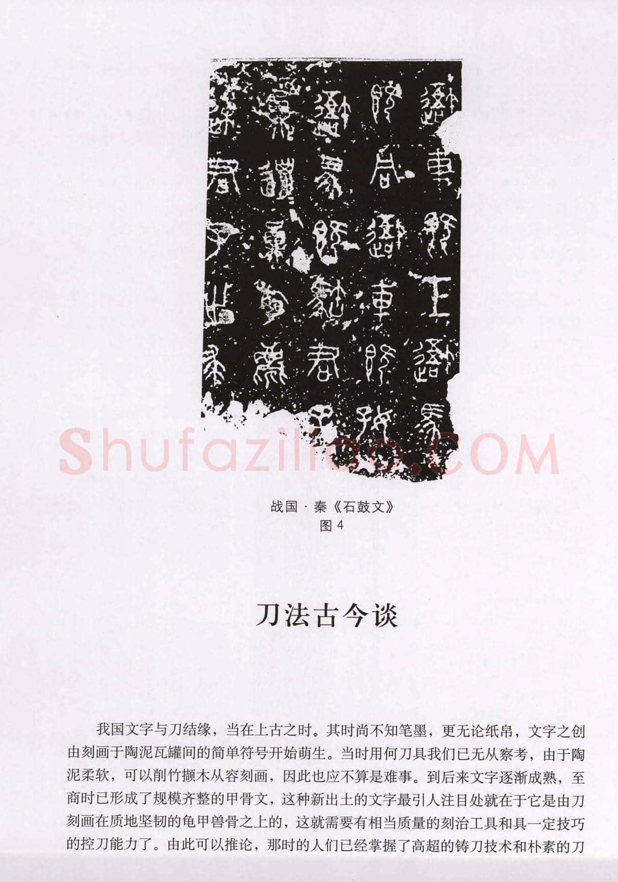 篆刻技法丛书《篆刻刀法百讲》 | 篆刻作品欣赏