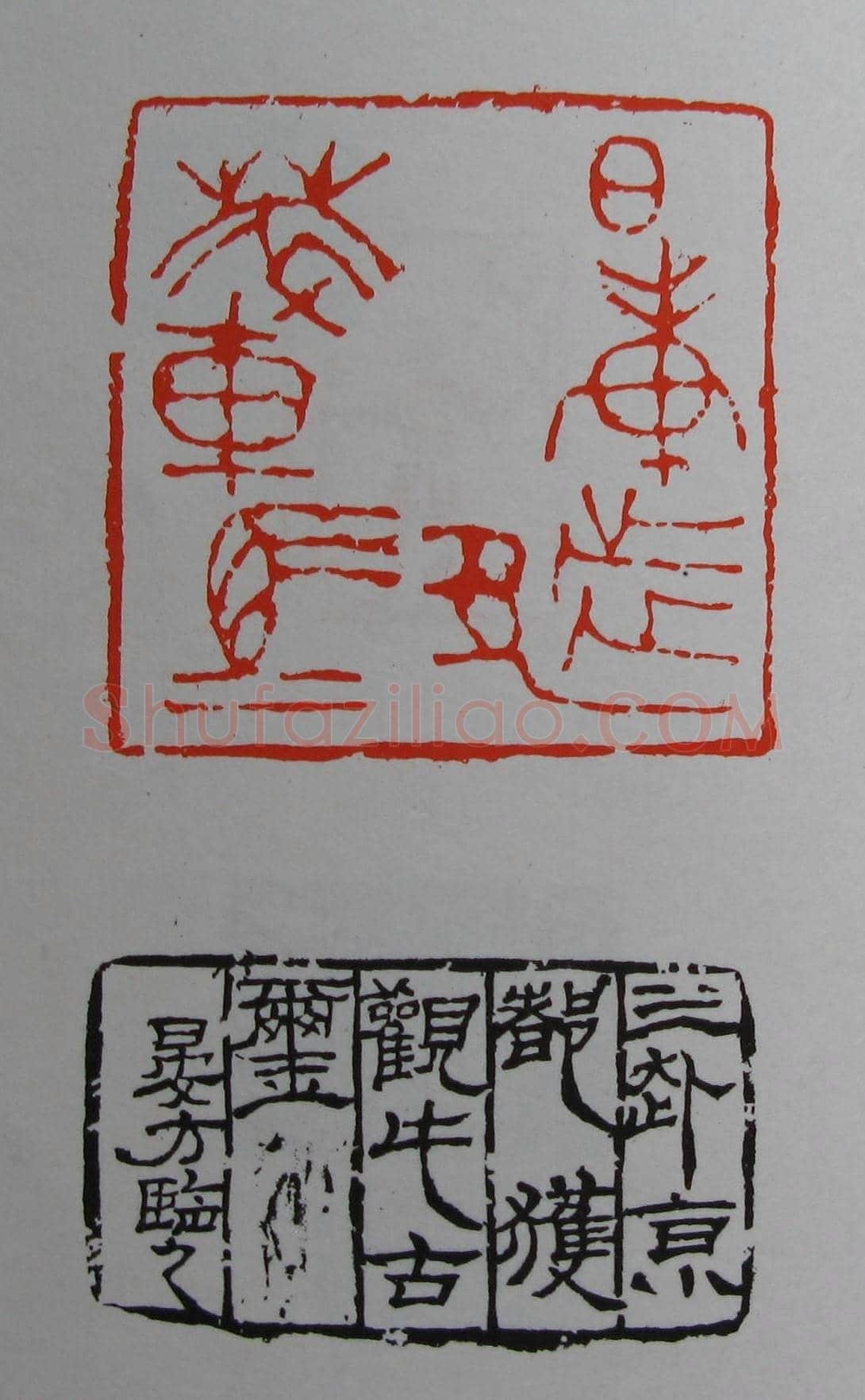 童衍方篆刻作品集欣赏《童衍方印存》 | 篆刻作品欣赏