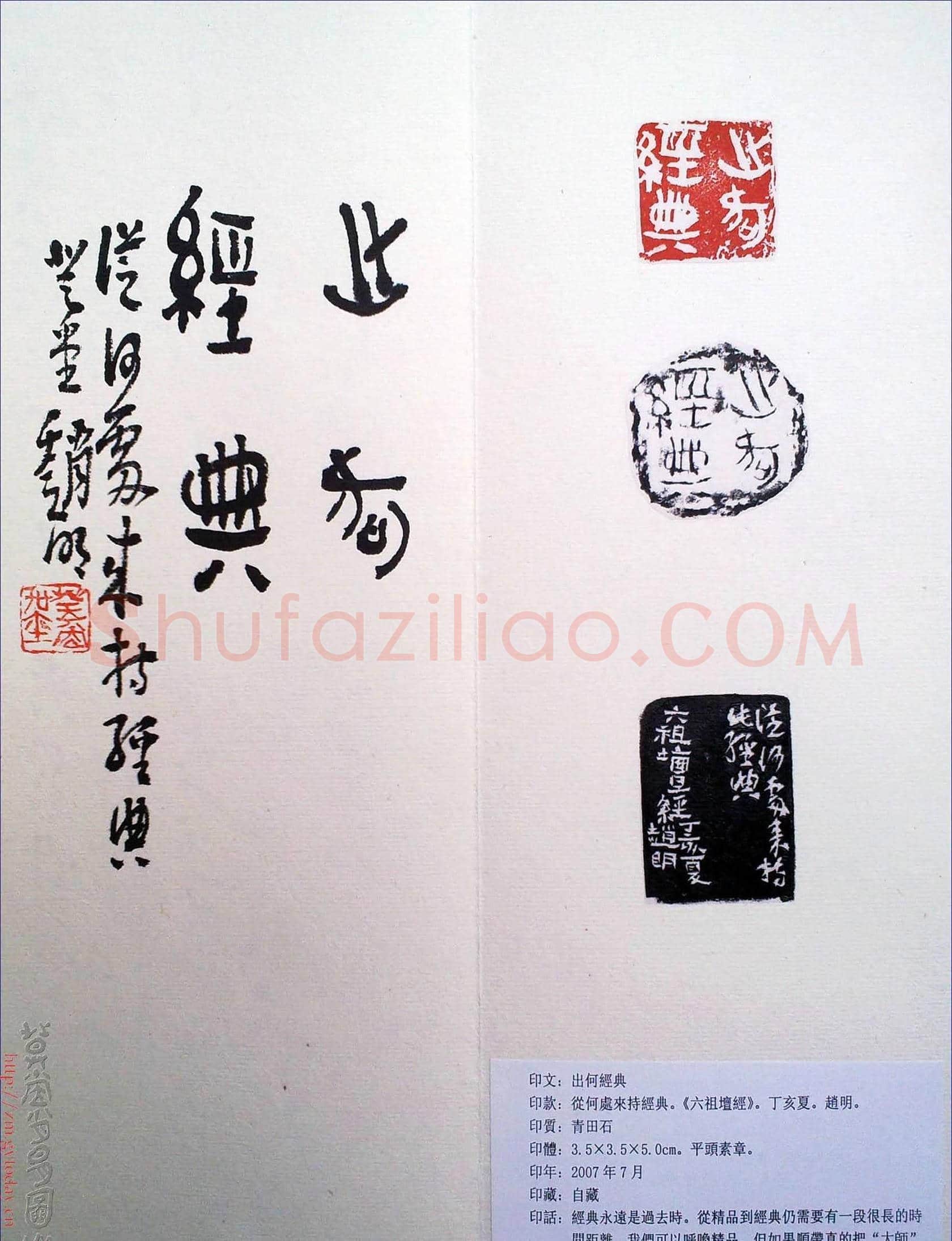 赵明书法篆刻欣赏白文古玺精选寅集 | 篆刻作品鉴赏
