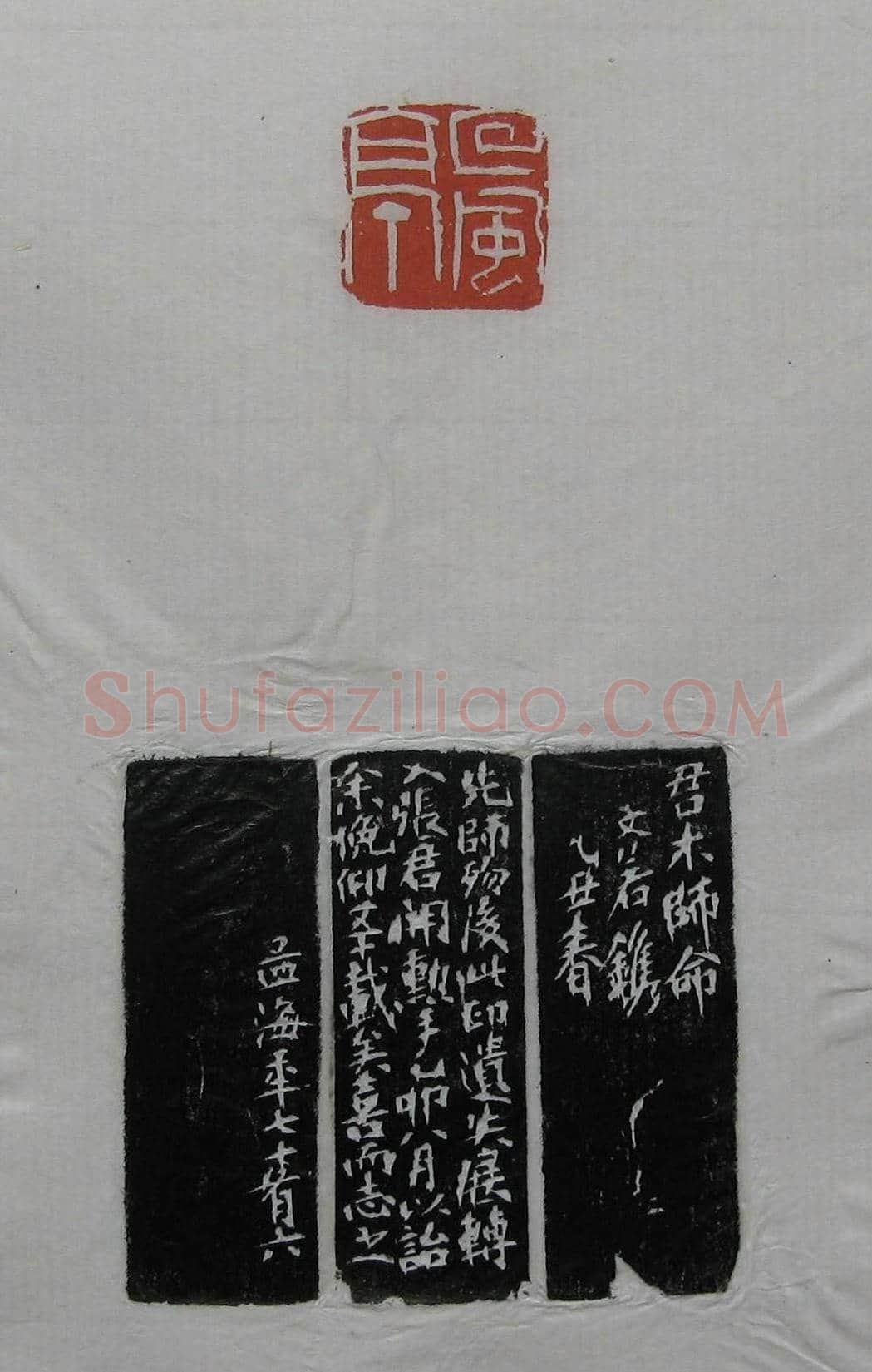 篆刻作品欣赏《沙孟海印谱》 | 篆刻作品欣赏