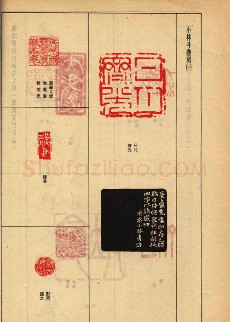 香港举办日本篆刻家作品联展选刊 | 篆刻作品欣赏
