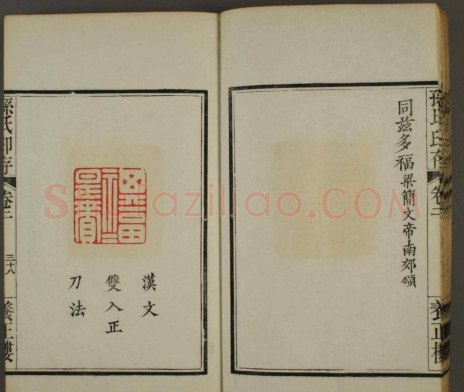 《孙氏养正楼印存》卷二“百福”篆刻作品 | 篆刻作品鉴赏