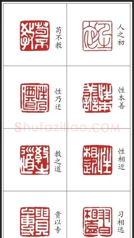 李树恩篆刻作品欣赏《三字经》 | 篆刻作品鉴赏