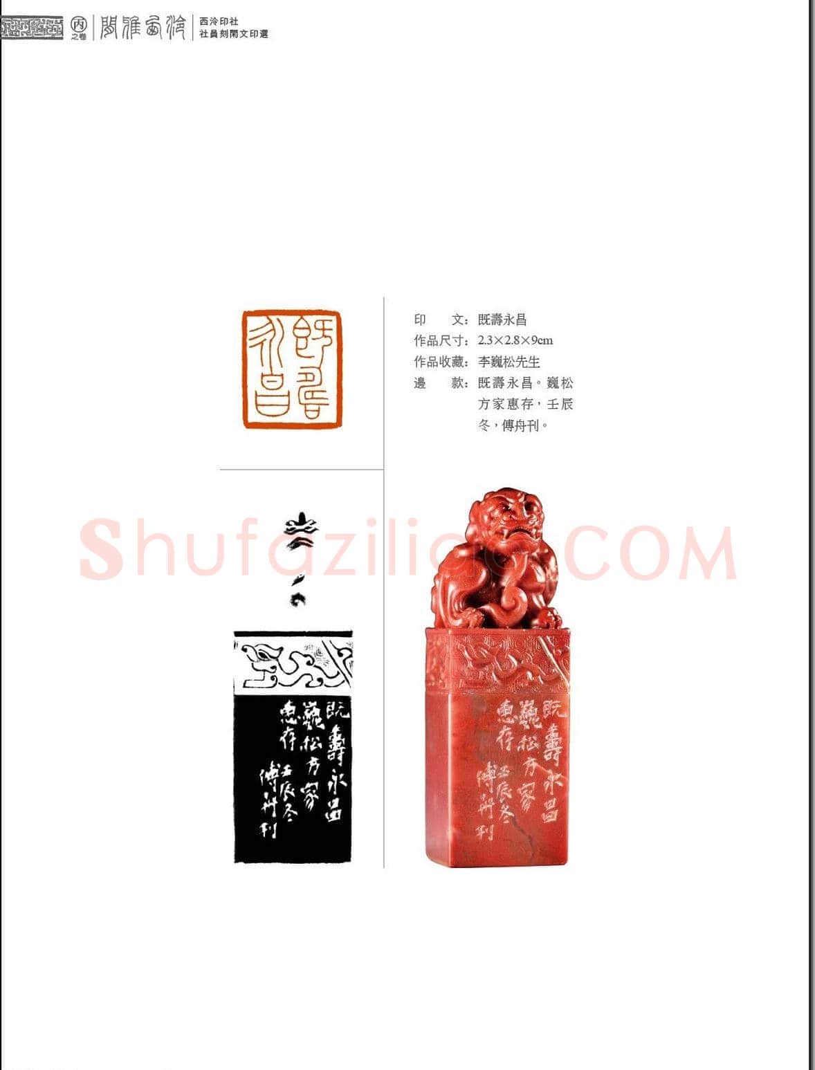闲雅西泠·西泠印社社员篆刻闲文印选（丙之卷）特展 | 篆刻作品欣赏