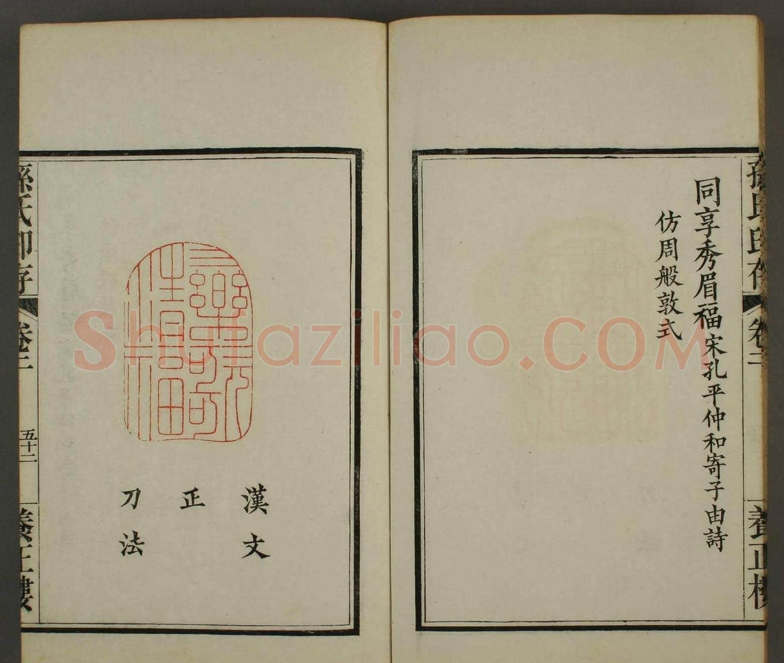 《孙氏养正楼印存》卷二“百福”篆刻作品 | 篆刻作品鉴赏