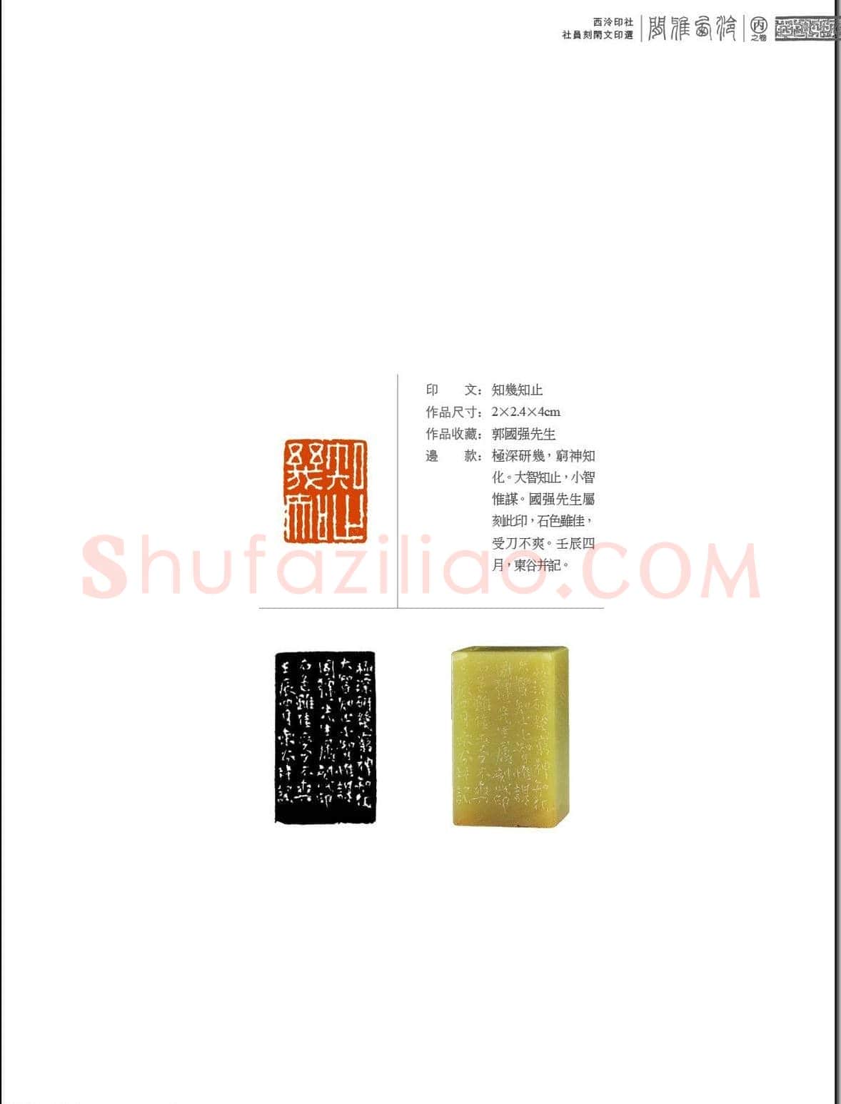 闲雅西泠·西泠印社社员篆刻闲文印选（丙之卷）特展 | 篆刻作品欣赏