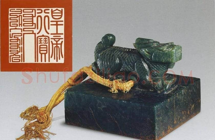 篆刻欣赏:清王朝御用宝玺 | 篆刻作品鉴赏