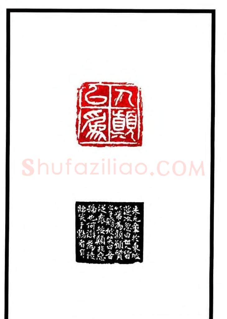 康殷篆刻欣赏《大康印稿》 | 篆刻作品欣赏