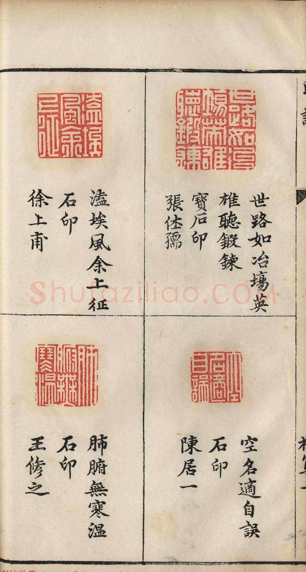 明代张灏集辑《承清馆印谱》正续两集 | 篆刻作品欣赏