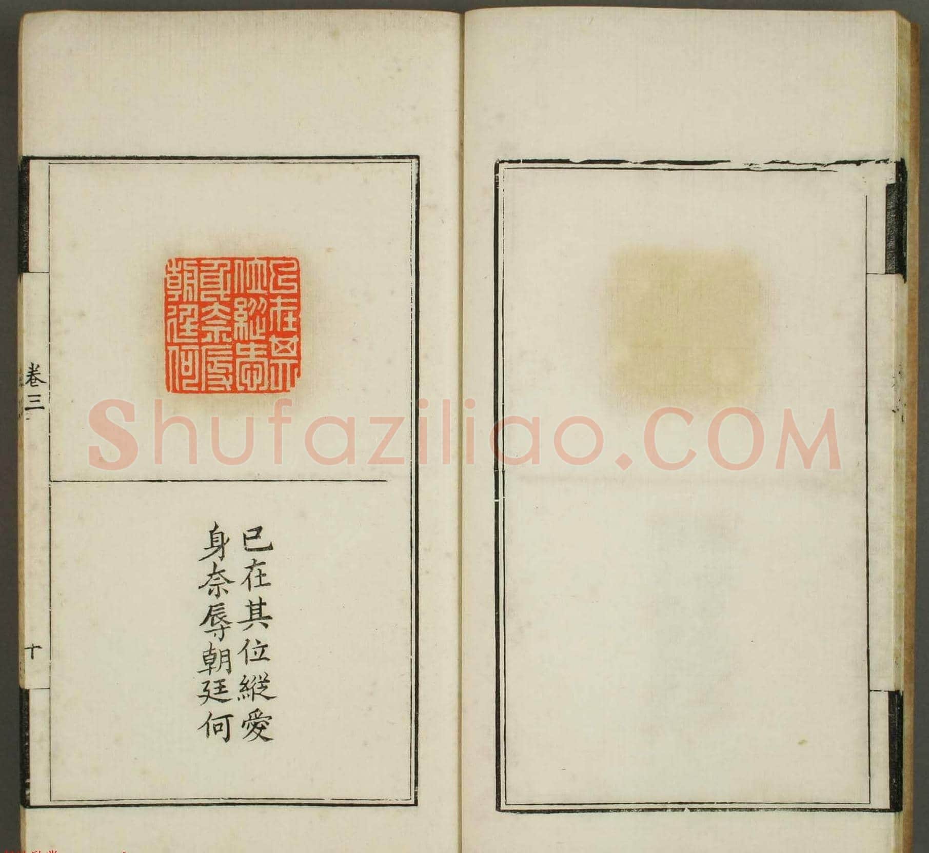 篆刻印谱欣赏《学山堂印存》卷三 白棉纸精印 | 篆刻作品欣赏