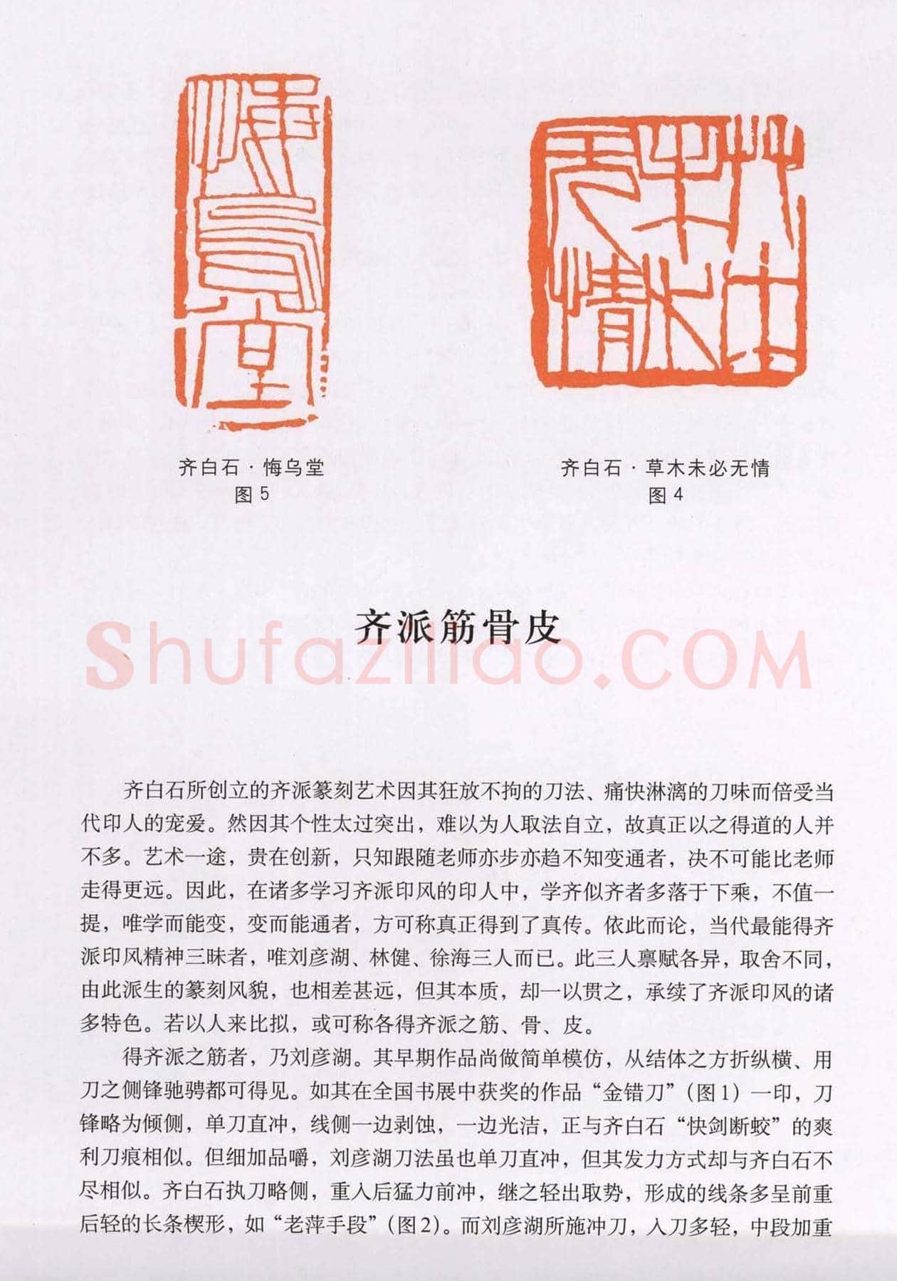 篆刻技法丛书《篆刻刀法百讲》 | 篆刻作品欣赏