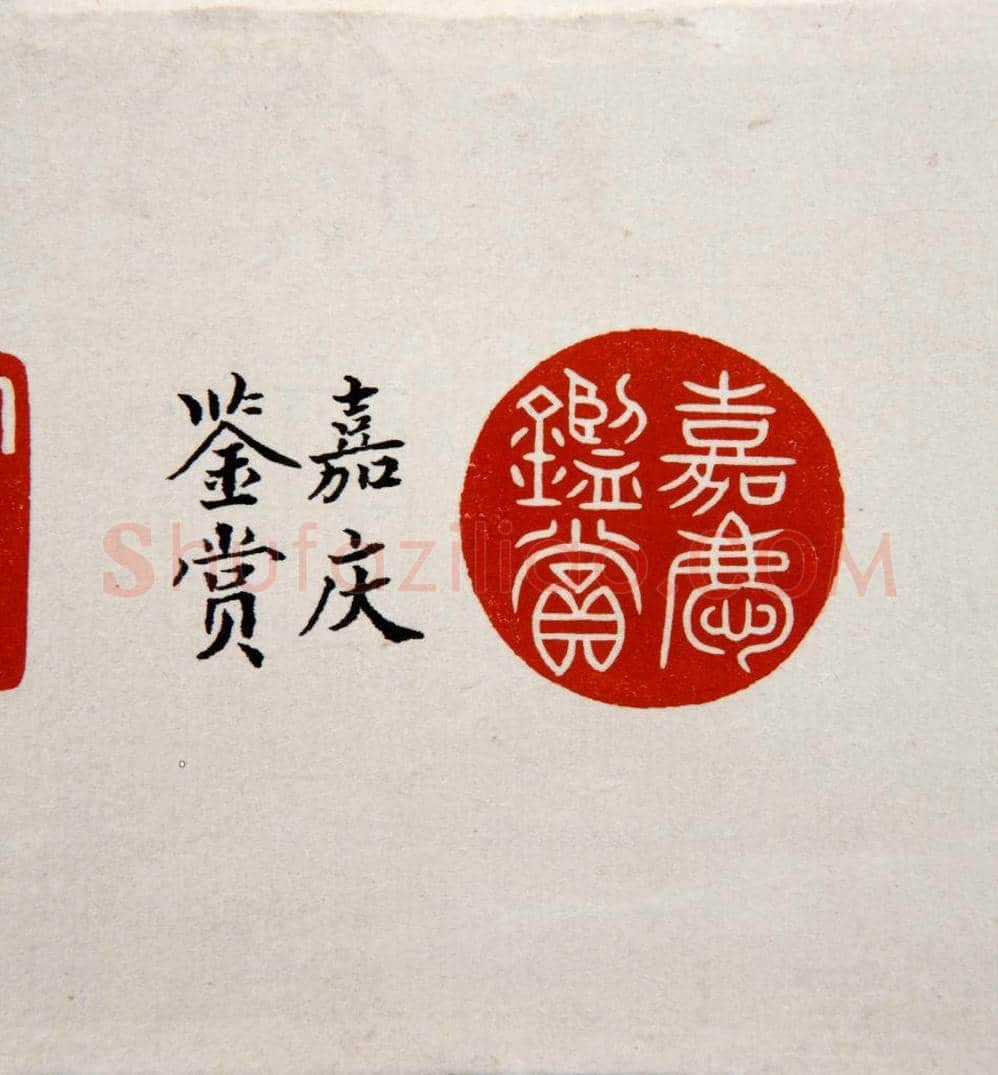 青玉蟠螭纽“嘉庆鉴赏”印 | 故宫玺印类藏品