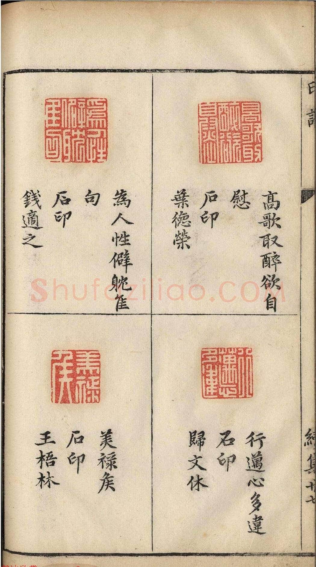 明代张灏集辑《承清馆印谱》正续两集 | 篆刻作品欣赏