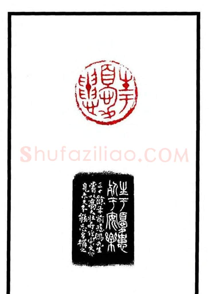 康殷篆刻欣赏《大康印稿》 | 篆刻作品欣赏