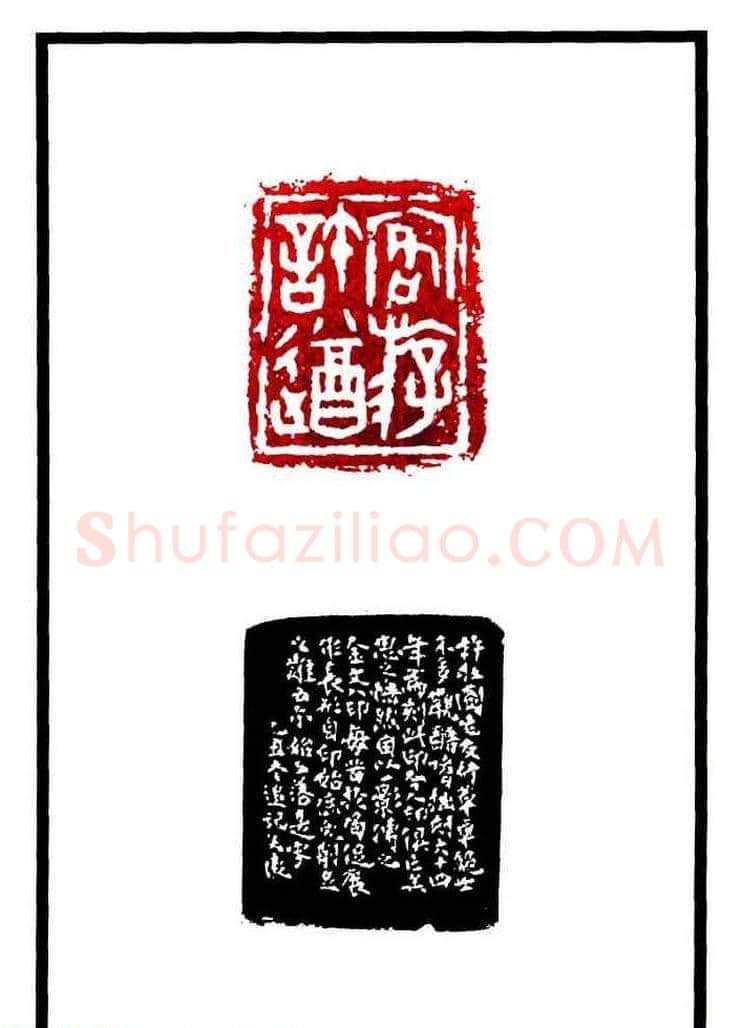 康殷篆刻欣赏《大康印稿》 | 篆刻作品欣赏