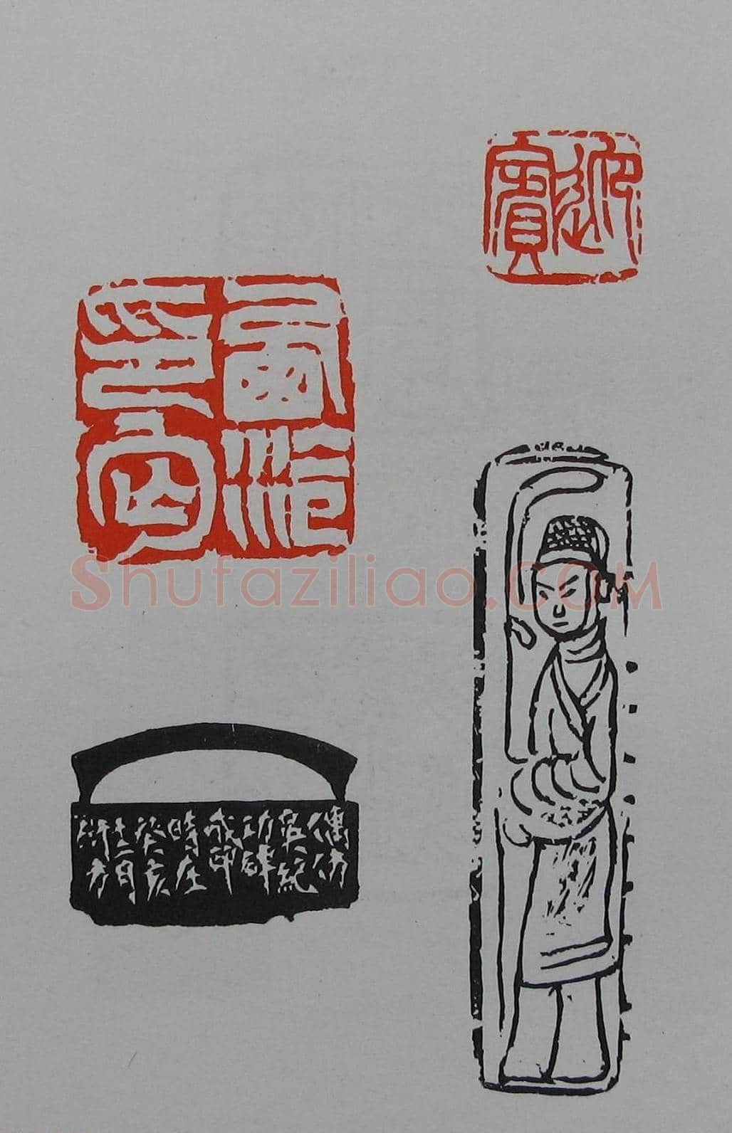 童衍方篆刻作品集欣赏《童衍方印存》 | 篆刻作品欣赏