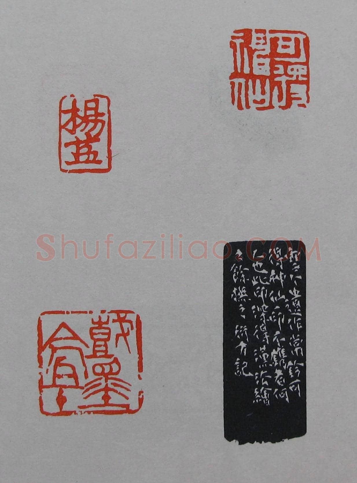 童衍方篆刻作品集欣赏《童衍方印存》 | 篆刻作品欣赏