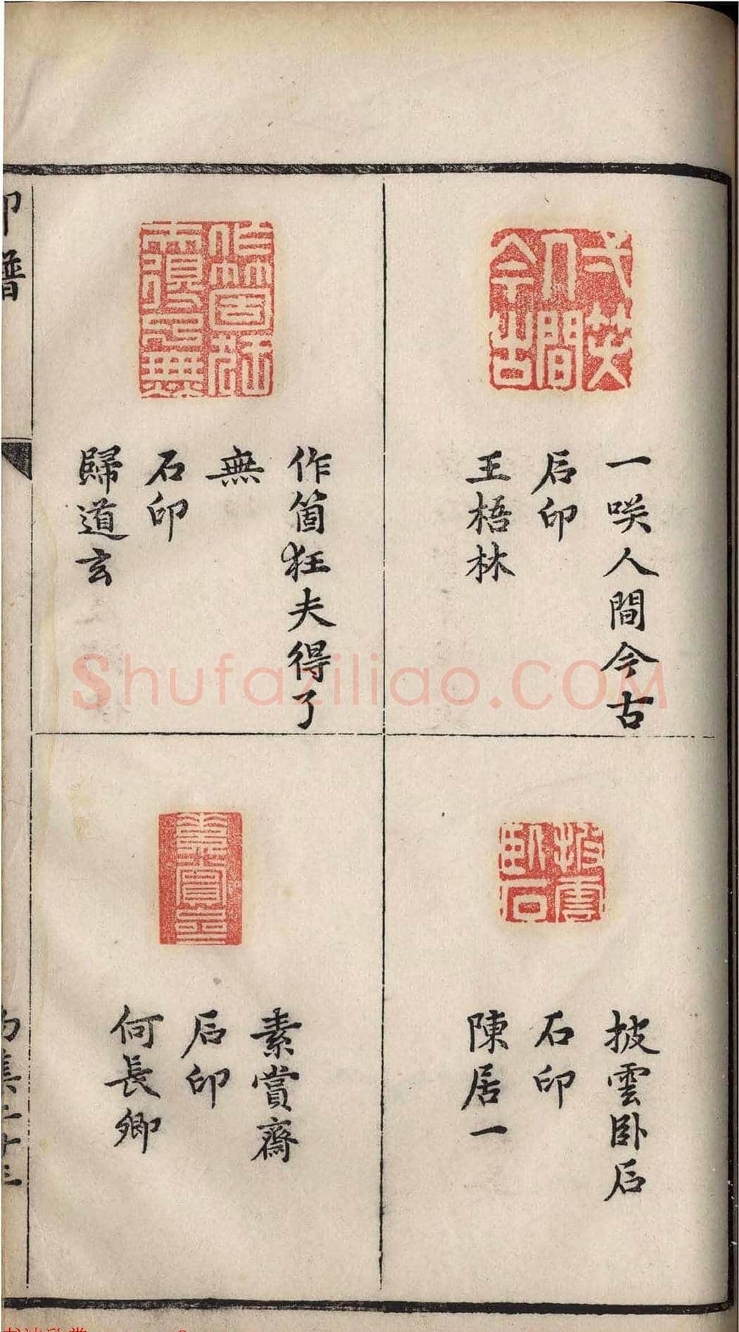明代张灏集辑《承清馆印谱》正续两集 | 篆刻作品欣赏
