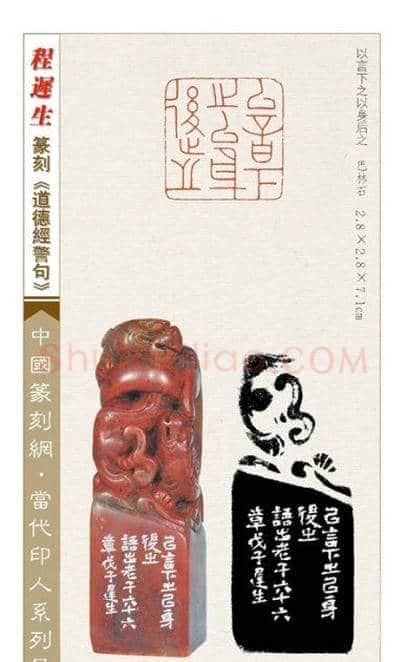 程迟生篆刻作品道德经警句 | 篆刻作品鉴赏