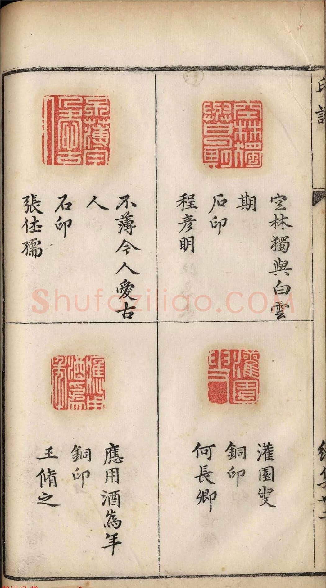 明代张灏集辑《承清馆印谱》正续两集 | 篆刻作品欣赏