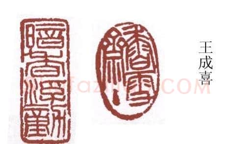 书画名家篆刻印章欣赏 | 篆刻作品欣赏