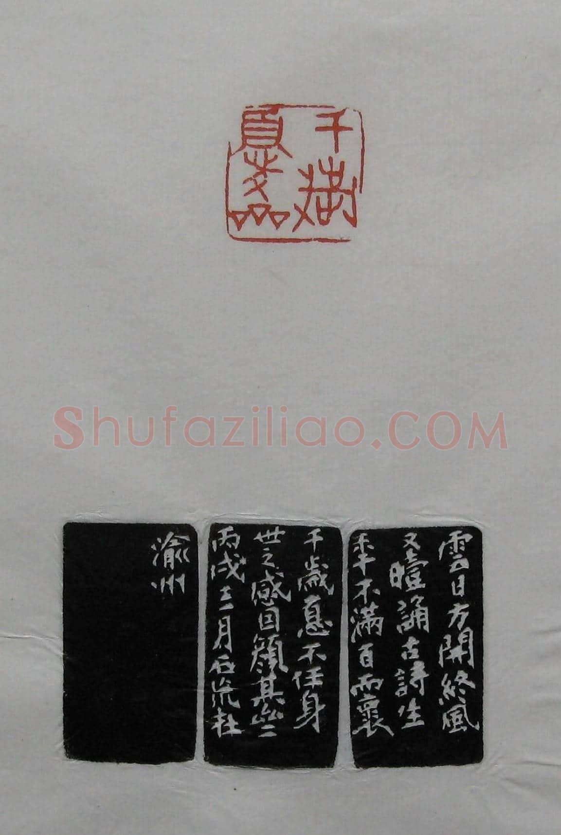 篆刻作品欣赏《沙孟海印谱》 | 篆刻作品欣赏