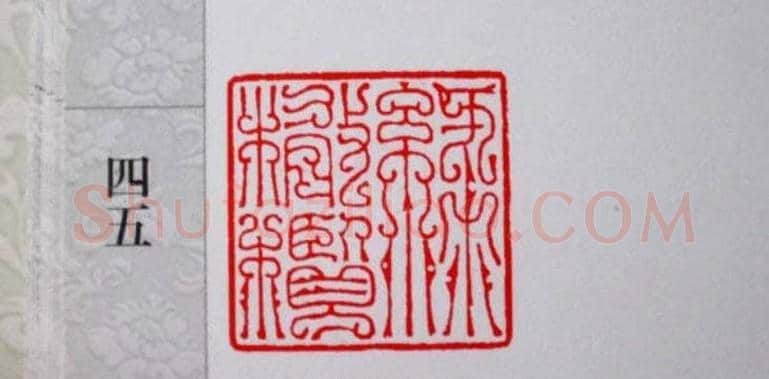 陕西高建军篆刻作品欣赏 | 篆刻作品欣赏