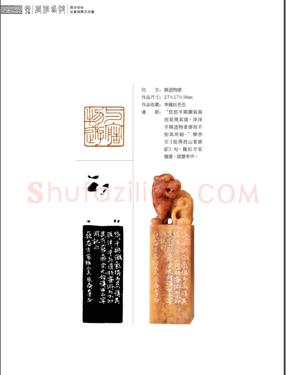 闲雅西泠·西泠印社社员篆刻闲文印选（丙之卷）特展 | 篆刻作品欣赏