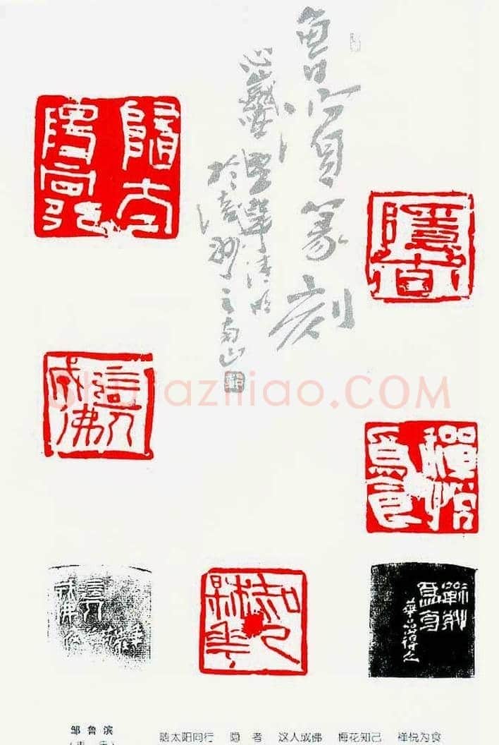 中国当代著名篆刻家作品邀请展作品集 | 篆刻作品鉴赏