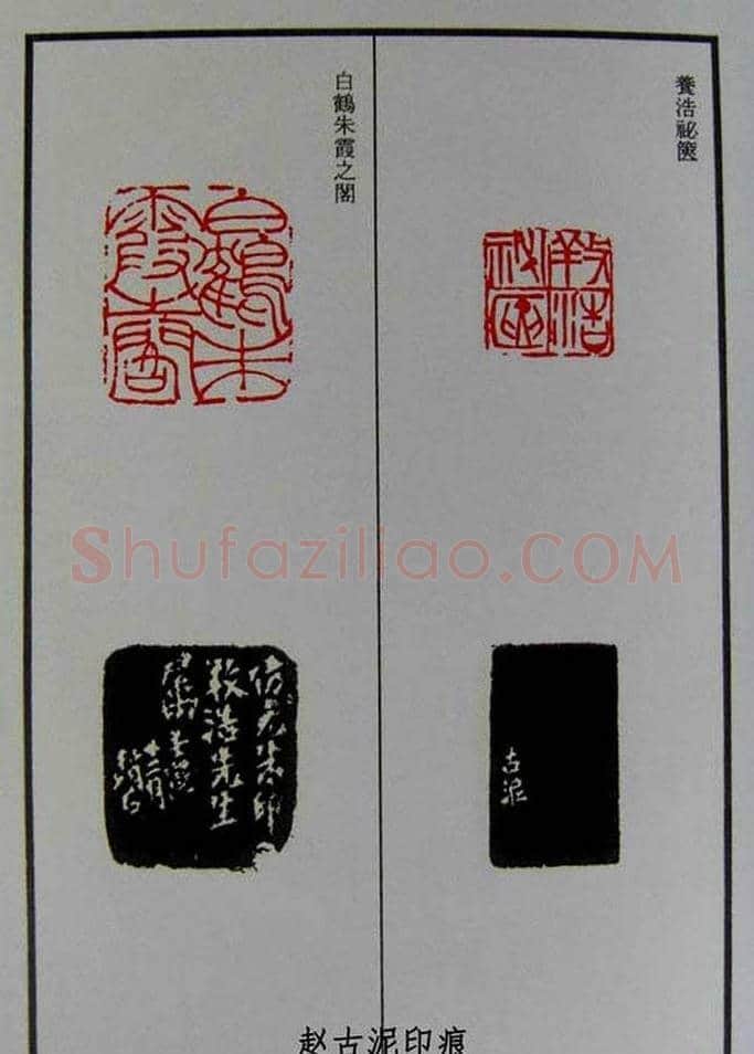 篆刻欣赏《赵古泥赵林父女印谱》 | 篆刻作品鉴赏
