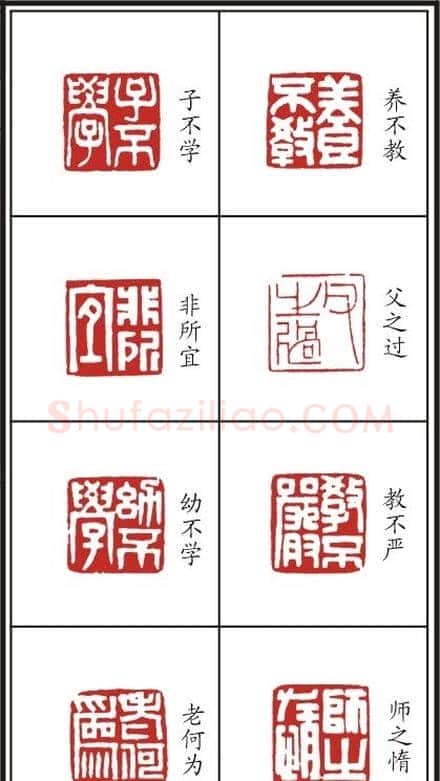 李树恩篆刻作品欣赏《三字经》 | 篆刻作品鉴赏