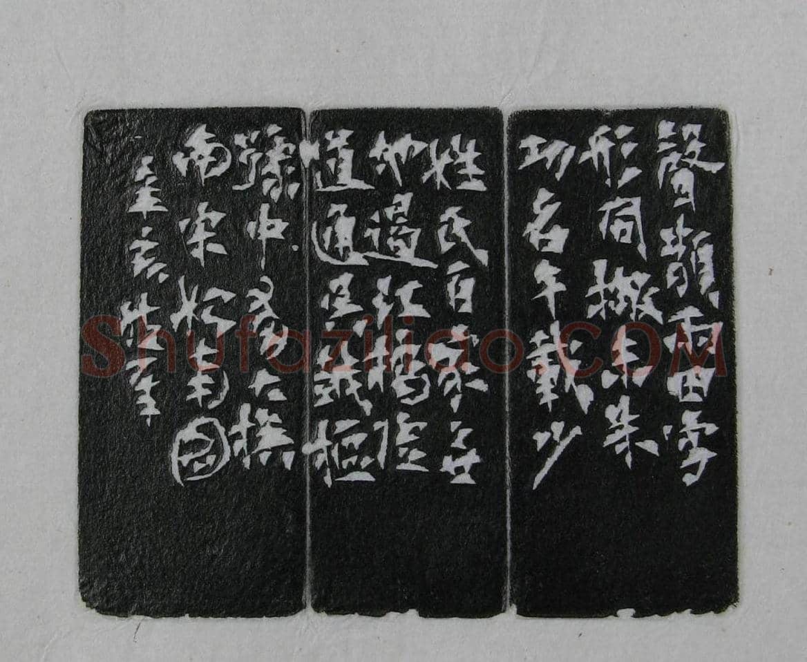 朵云轩《来楚生自用印存》选 | 篆刻作品欣赏