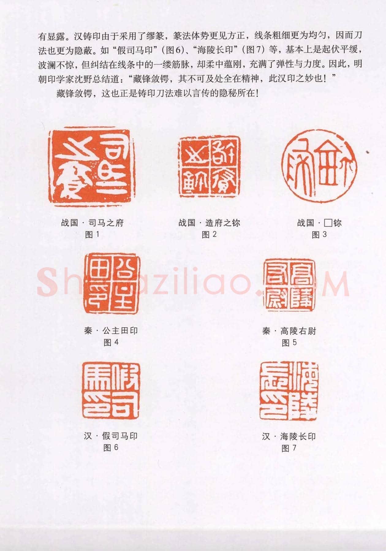 篆刻技法丛书《篆刻刀法百讲》 | 篆刻作品欣赏