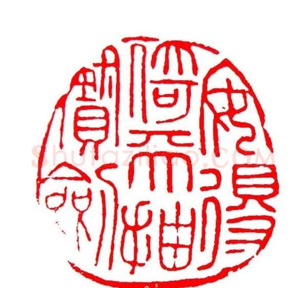 白石门下骆石华篆刻作品欣赏 | 篆刻作品鉴赏