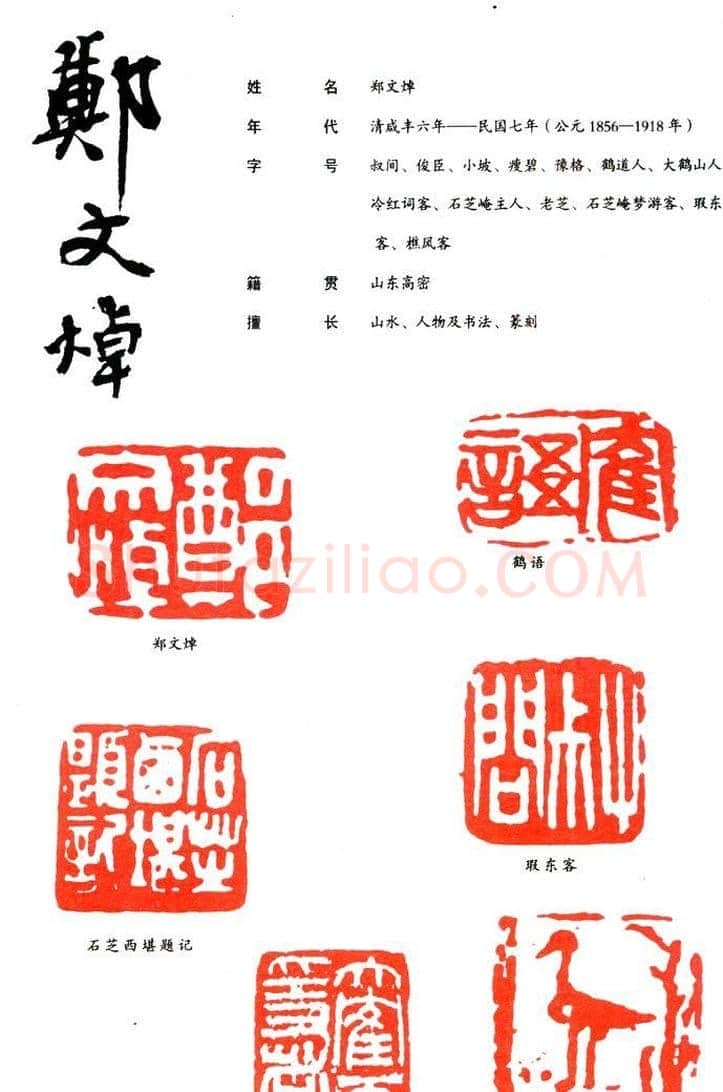 郑文焯篆刻印款作品欣赏 | 篆刻作品鉴赏