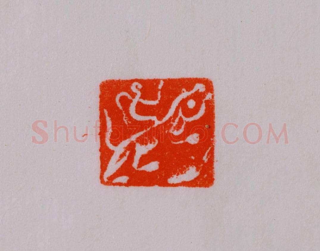 铜鼻钮追水豹图案印 | 故宫玺印类藏品