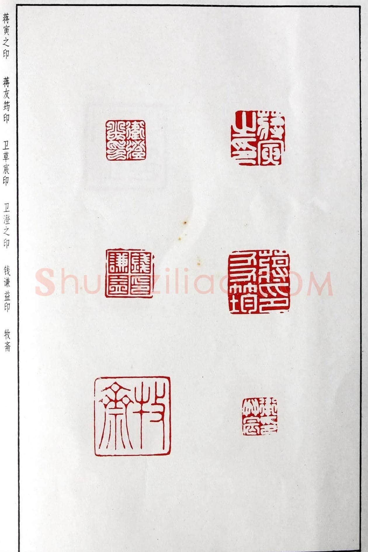 明代汪东阳篆刻作品集《汪关印谱》 | 篆刻作品鉴赏