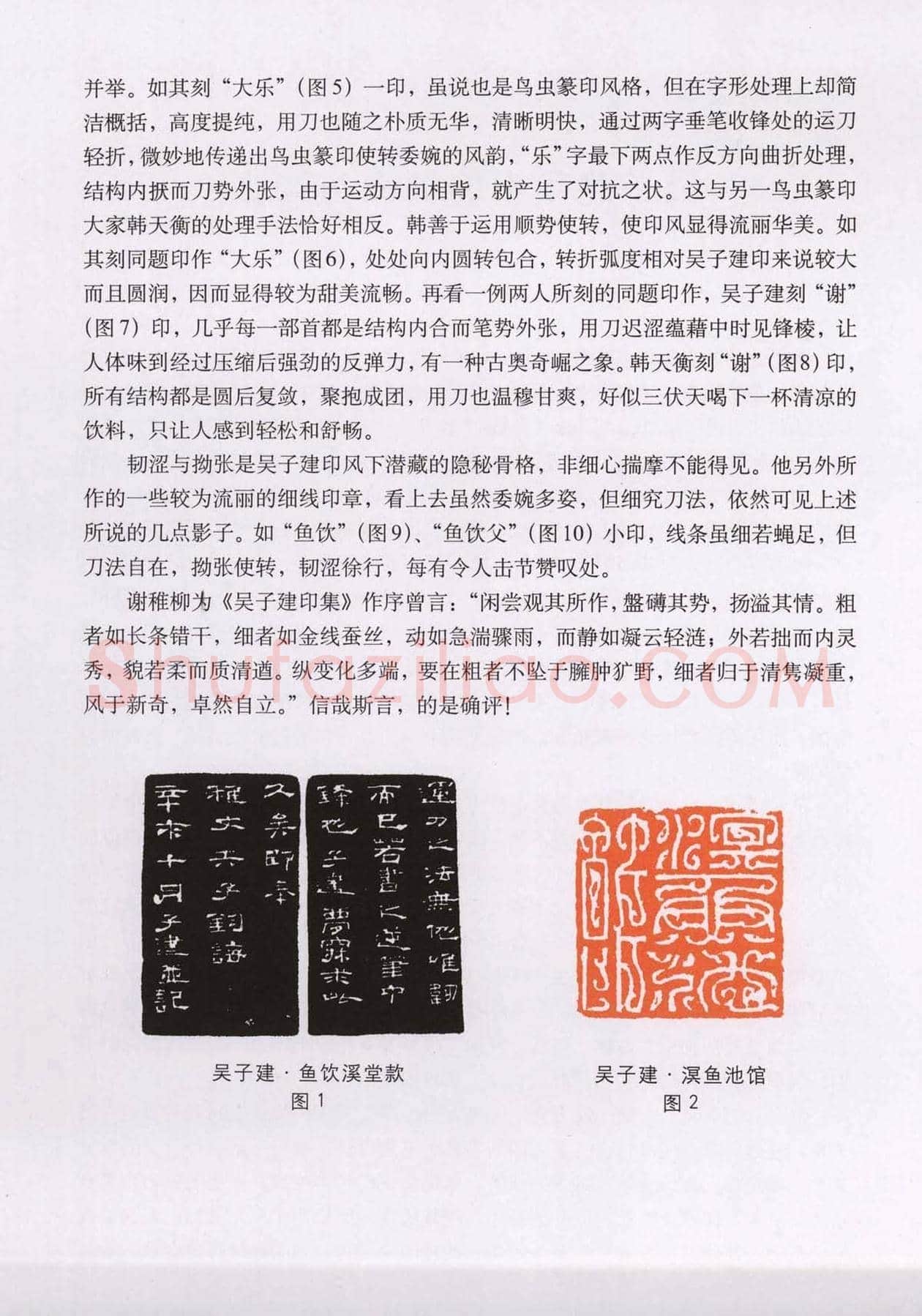 篆刻技法丛书《篆刻刀法百讲》 | 篆刻作品欣赏