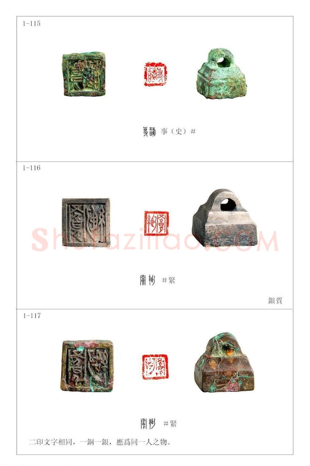中国古印 程训义古玺印集存高清彩版 | 篆刻作品鉴赏