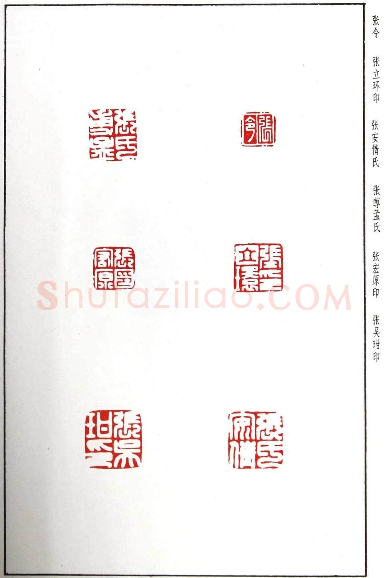明代汪东阳篆刻作品集《汪关印谱》 | 篆刻作品鉴赏